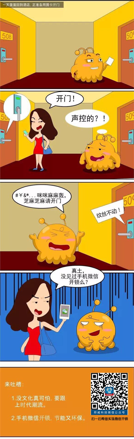 微信开锁漫画